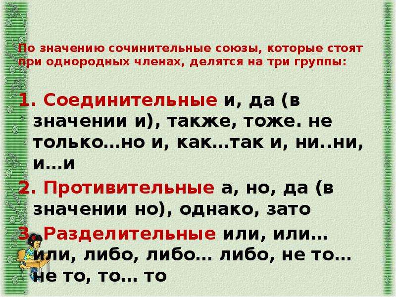 Знаки препинания при однородных чл предложения 8 класс презентация