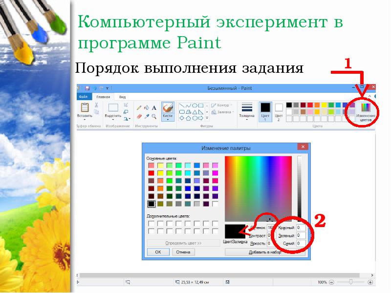 Как высветлить картинку в презентации