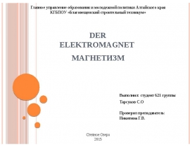 Магнетизм. Der Elektromagnet