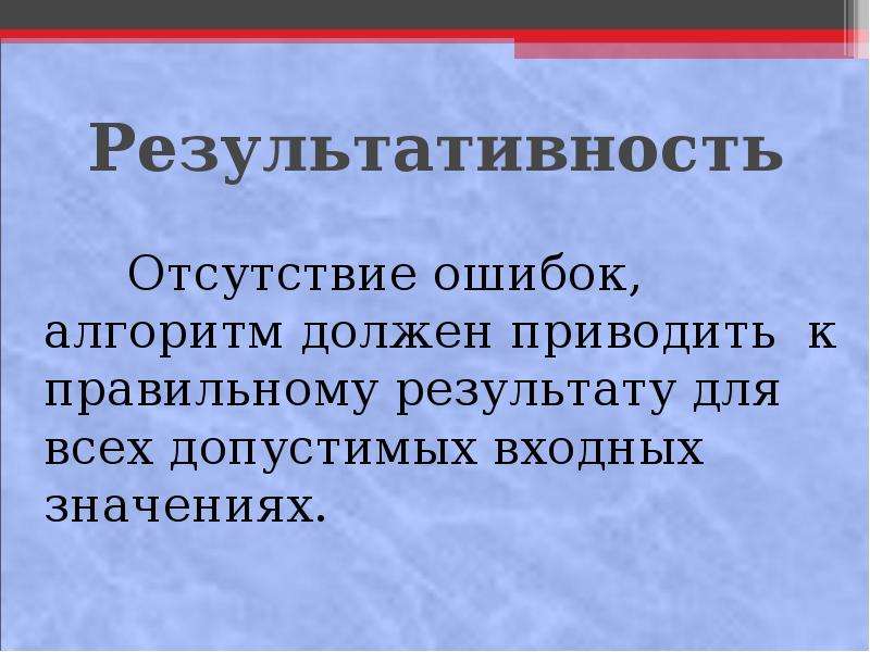 Нужно привести. Алгоритмические ошибки. Отсутствие ошибок. Укажите ошибки в алгоритме. Отсутствие результативности.