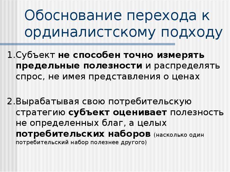 Не обосновано. Теория потребительского поведения презентация. Стратегии потребительского поведения. Теория потребительского поведения: ординалистский подход.. Покупательские стратегии.