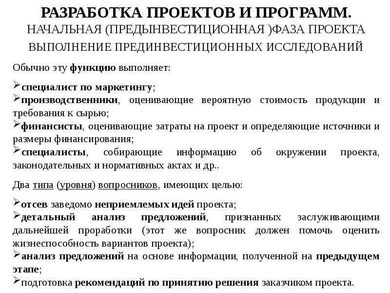 Анализ концепции проекта. Разработка концепции проекта. Презентация концепции проекта. Разработать концепцию художественного образа на основании заказа.