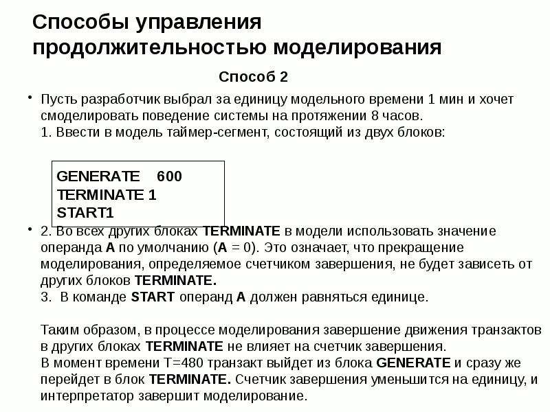 Язык моделирования. Инструментальные средства моделирования. Боев в , д. б 72 моделирование систем. Инструментальные средства GPSS World. В чём различия языка и системы моделирования?. Счетчик транзактов GPSS.