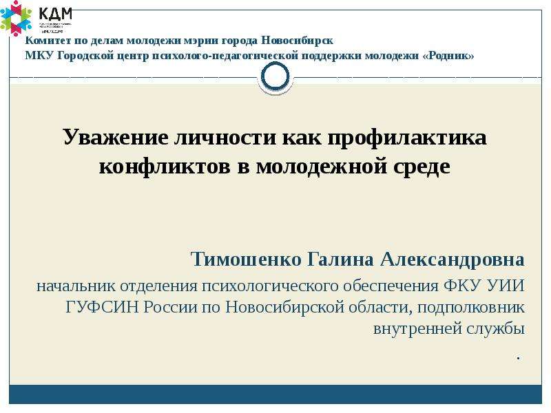 Самоиндефикация. Управление молодежной политики мэрии города Новосибирска.