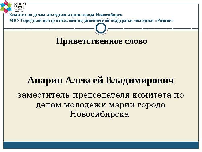 Самоиндефикация. Комитет по делам молодежи. Управление молодежной политики мэрии города Новосибирска.