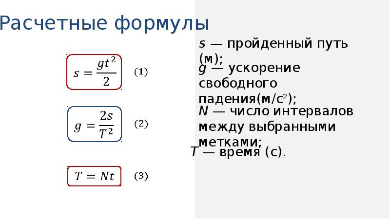 Свободное падение тел формулы