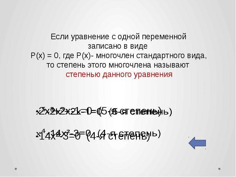 Где целое в уравнении