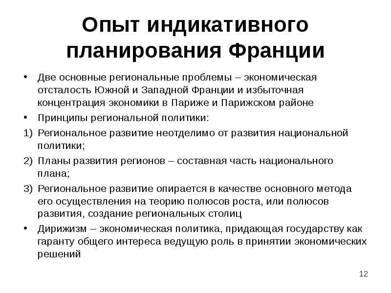 Формы индикативного планирования