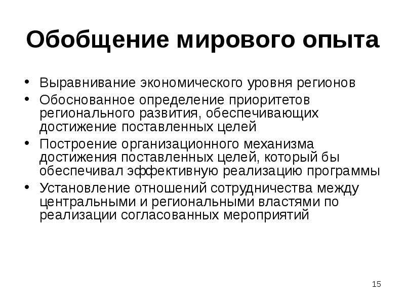 Формы индикативного планирования. ВЫРВАНИЕ уровней экономического развитие. Выравнивание уровней экономического развития Испании. Выравнивание уровня развития регионов. Выравнивание в экономике.