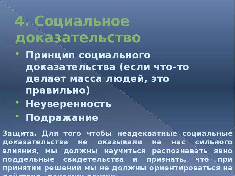 Общественные доказательства