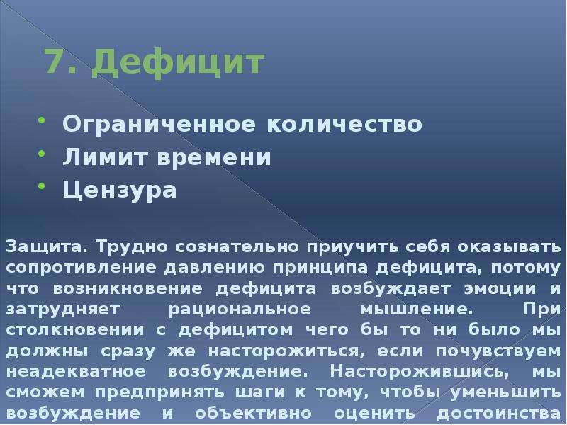 Психология влияния презентация