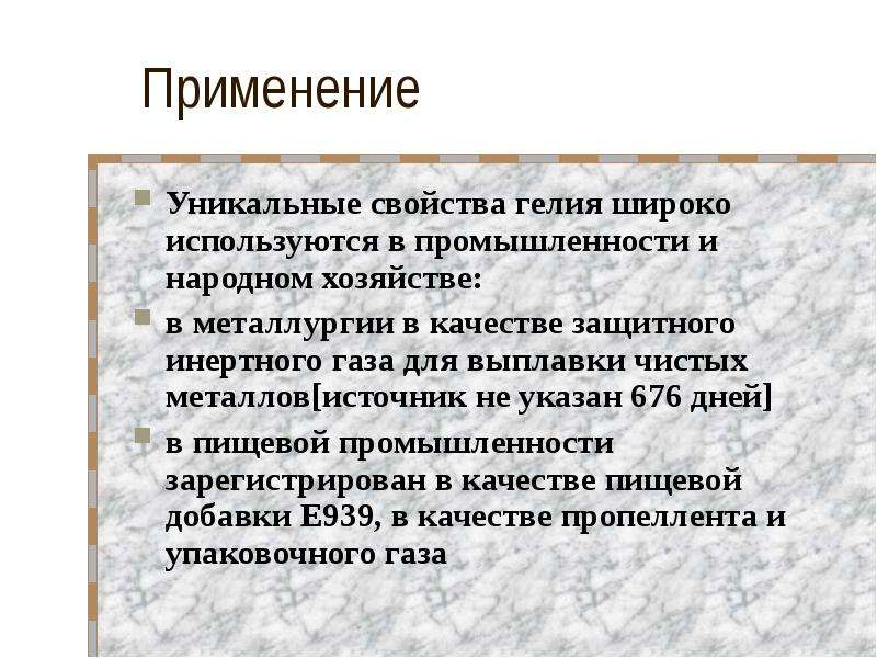 Характеристика гелия как химического элемента по плану