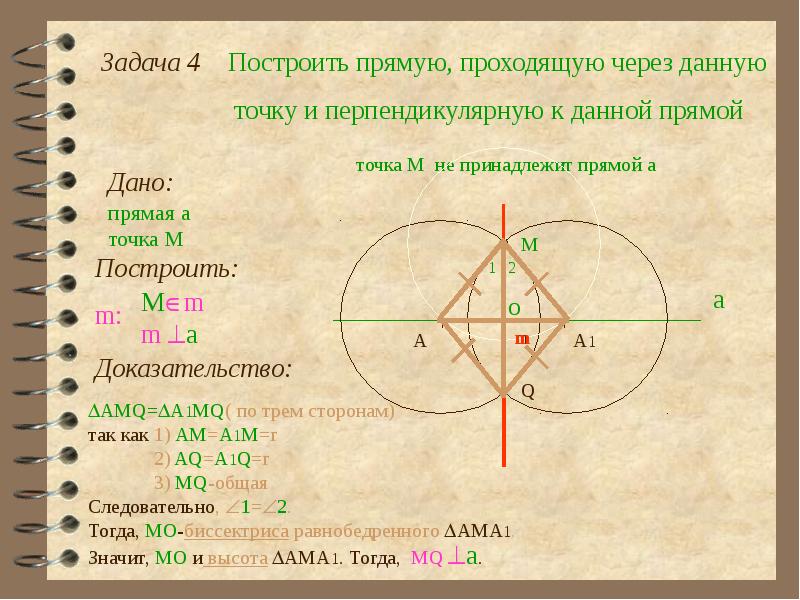 Геометрия 7 класс задачи на построение циркулем и линейкой презентация