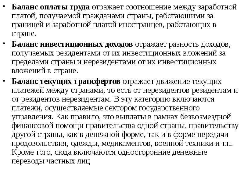 Отражено в трудах. Оплата труда в балансе. Верхняя граница оплаты труда. Границы заработной платы. Заработная плата в балансе.