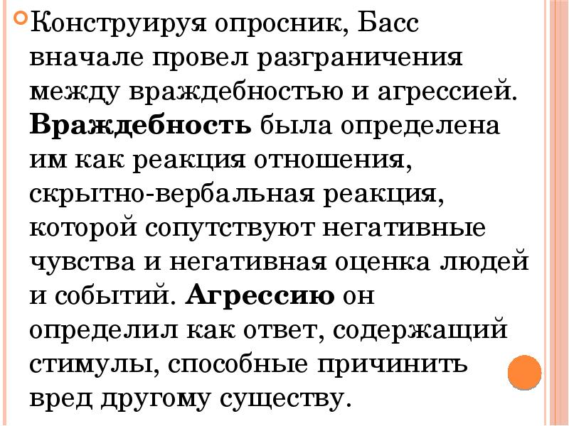 Агрессии басса перри. Опросник агрессии Бойко. Мужская и женская агрессия опросник.