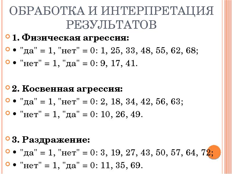 Опросник басса пери