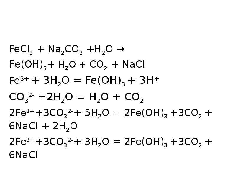 Fecl3 naoh fe oh 3 nacl ионное