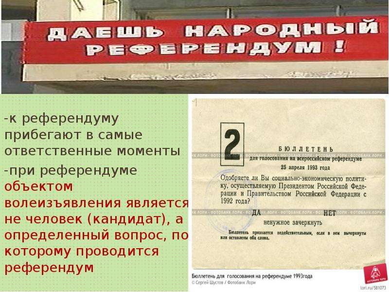 Голосование на референдуме происходит. Голосование на референдуме. Референдум презентация. Презентация референдум 9 класс. Институт референдума.