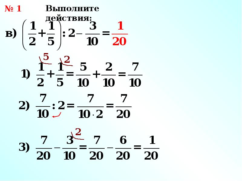 Деление и умножение дробей 6 класс презентация - 96 фото