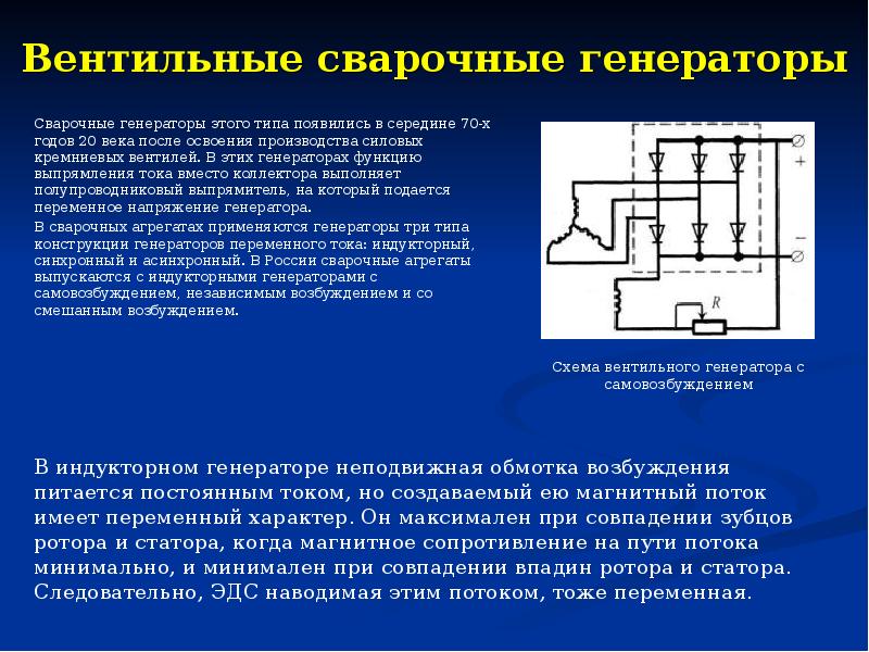 Схема сварочного генератора