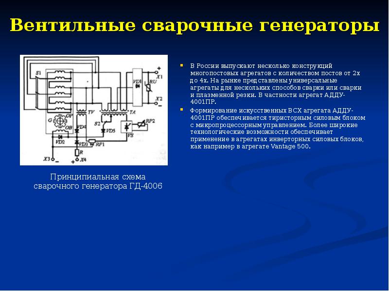 Схема сварочного генератора