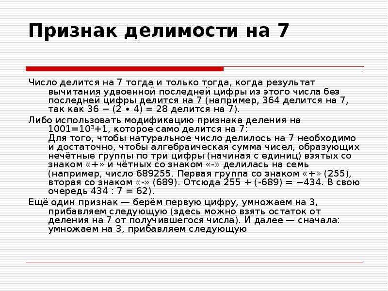 Признаки делимости на 4 7 8 11