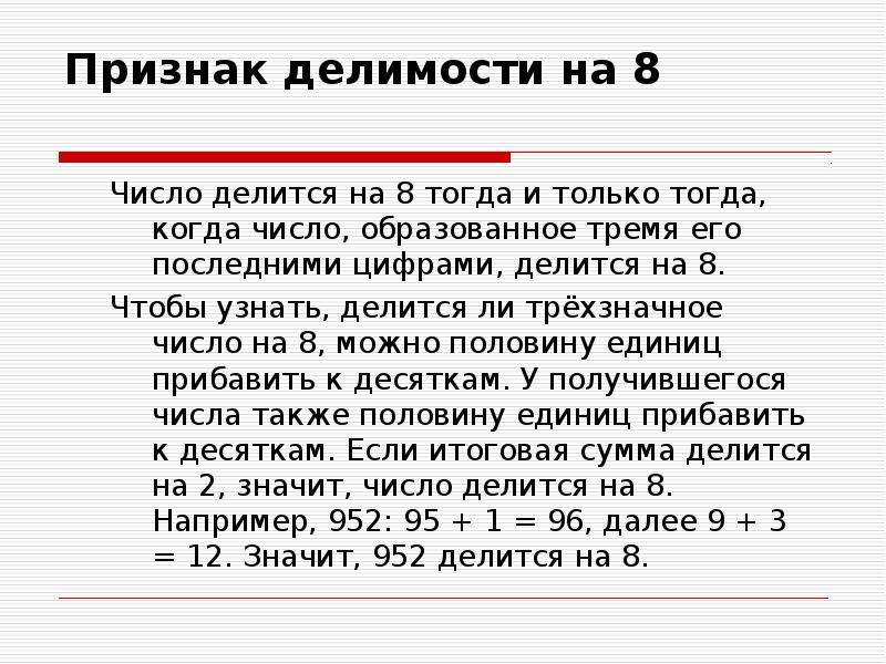 Признаки делимости чисел 3