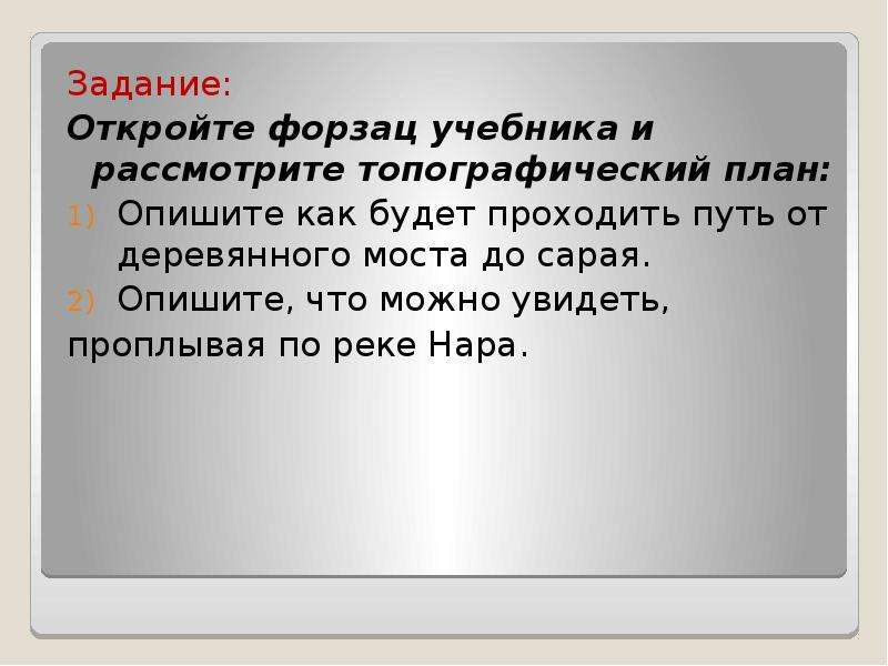 Открывай задачу. Опишите путь который пройдет.