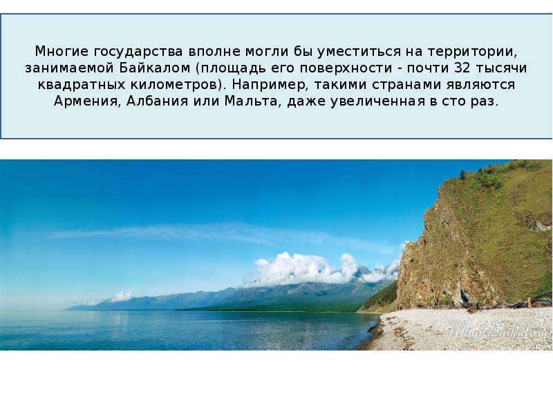 Поверхности почти. Второе воскресенье сентября день озера Байкал картинки. Сохраним Байкал чем занимается. Площадь Байкала в кв.км на 2020. По площади Байкал занимает фото таблица.