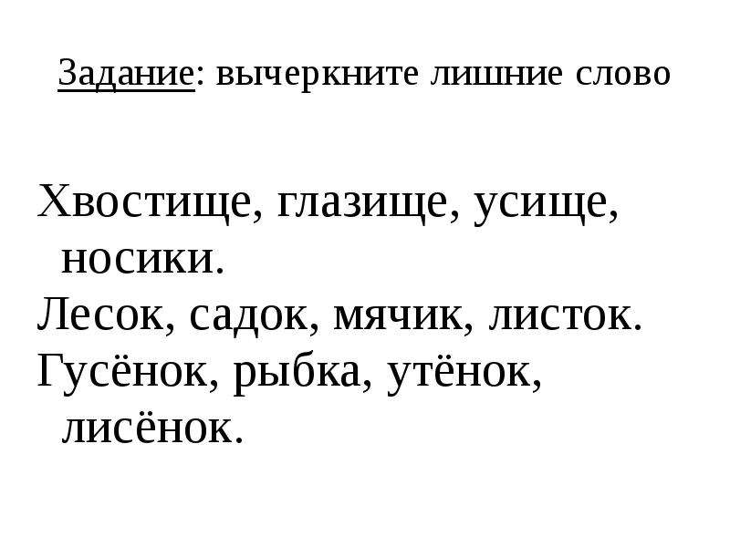 Глазищи суффикс. Лисенок суффикс. Суффикс глазищи усищи. Суффикс в слове Лисенок. Суффикс в слове глазище.