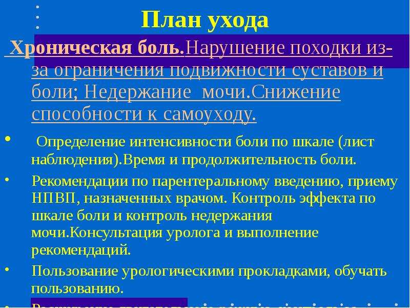 План сестринского ухода при ревматическом полиартрите