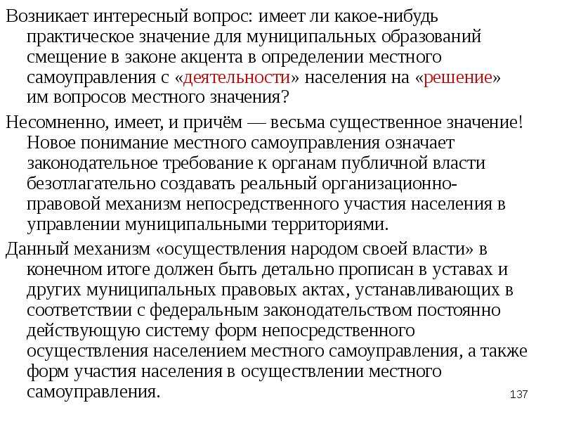 Не возникай значение. Какое практическое значение. Смещение в психологии. Практическое значение закона объемных. Несомненно, бесспорно значение.