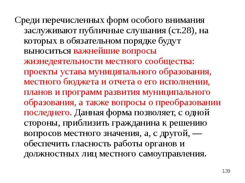 При обсуждении проекта устава муниципального района на публичных слушаниях группа жителей внесла