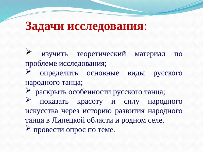 Народна сила. Изучить теоретический материал. Цели и задачи народного танца. Задачи проекта народный танец. Рассмотрите теоретический материал.