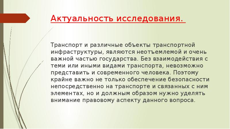 2 актуальность. Социальная значимость исследования. Актуальность изучения истории. Актуальность исследования клише. Актуальность исследования представляет собой.