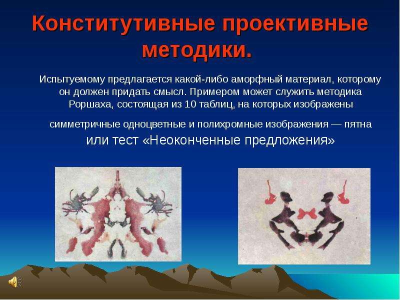 Методика презентация. Катартические проективные методики. Импрессивные проективные методики. Аддитивные проективные методики. Импрессивные проективные методики примеры.