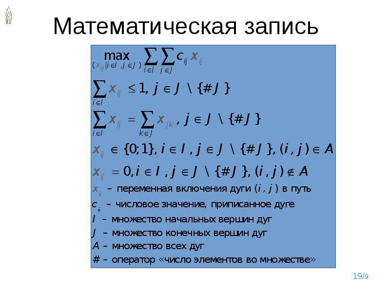 Записать математически. Математические записи. Математическая запись ю. Математические щаииси. += Как записать математически.