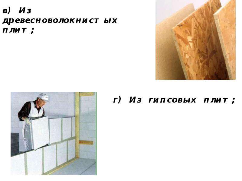 Презентация виды стен