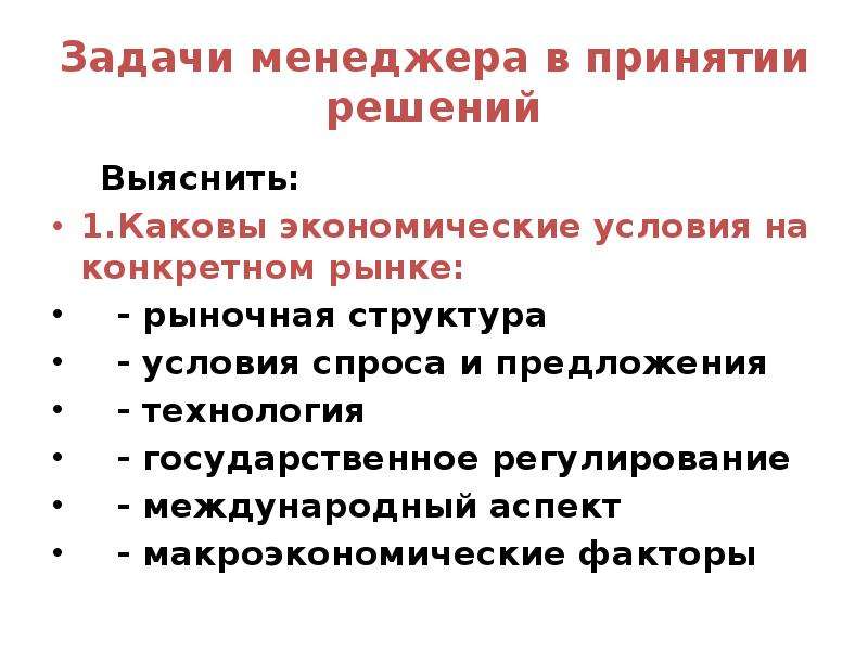 Технология предложения. Юмористические экономические задачи по менеджменту.