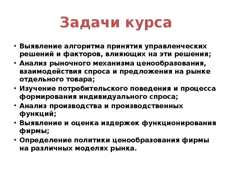 Задачи курса. Задачи курса спецтехника. Алгоритм определения проблемы низкого спроса. Назвать задачи курса оборудования.