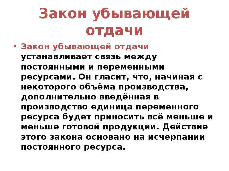 Закон убывающей отдачи производства. Закон убывающей отдачи пример. Презентация закон убывающей отдачи. Закон убывающей отдачи в экономике. Закон убывающей отдачи график.