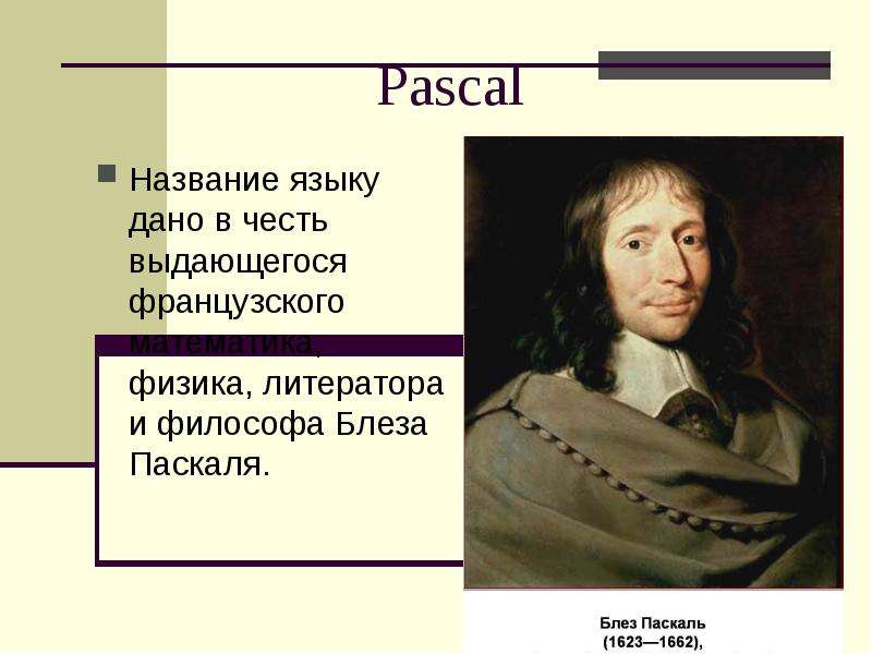 Введение в паскаль презентация