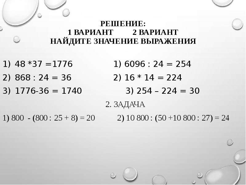 Найдите значение выражения задания. Найдите значение выражения вариант 1. Найдите значение выражения 1 вариант 2 вариант. Вариант 2 Найдите значение выражения. Решение выражения по частям.