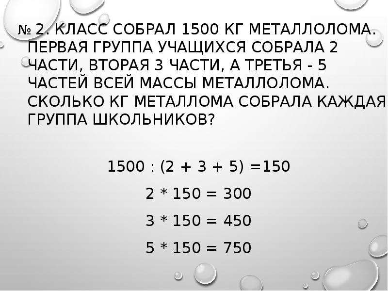 Учащиеся обязались собрать 120т металлолома а собрали 138 т на сколько процентов перевыполнили план