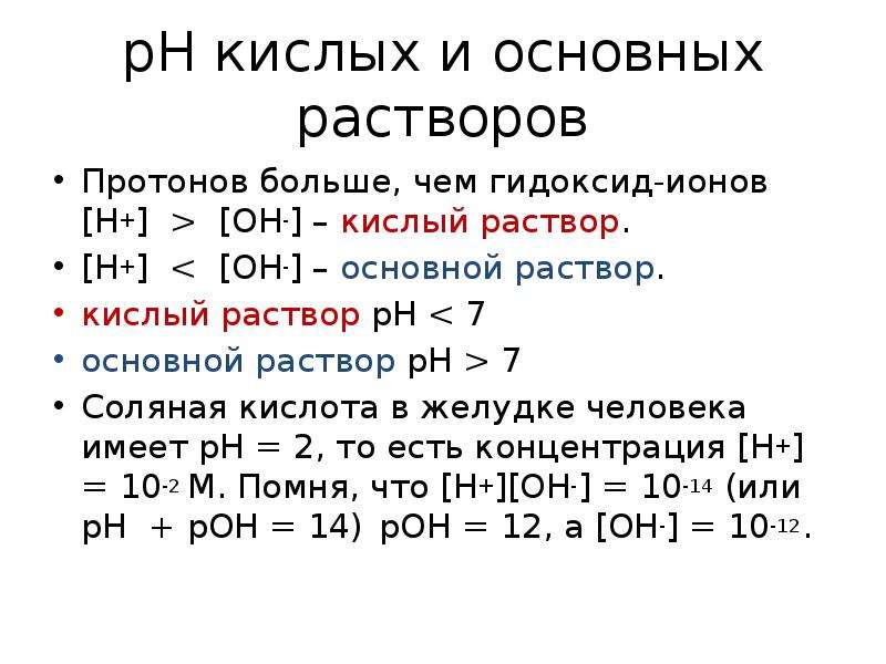 Кислотный раствор