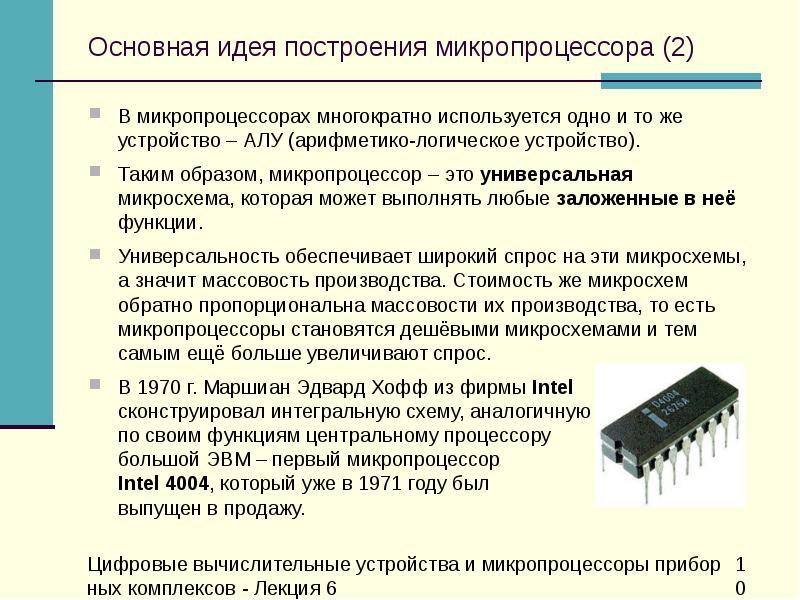 Проект на тему архитектура микропроцессора семейства intel