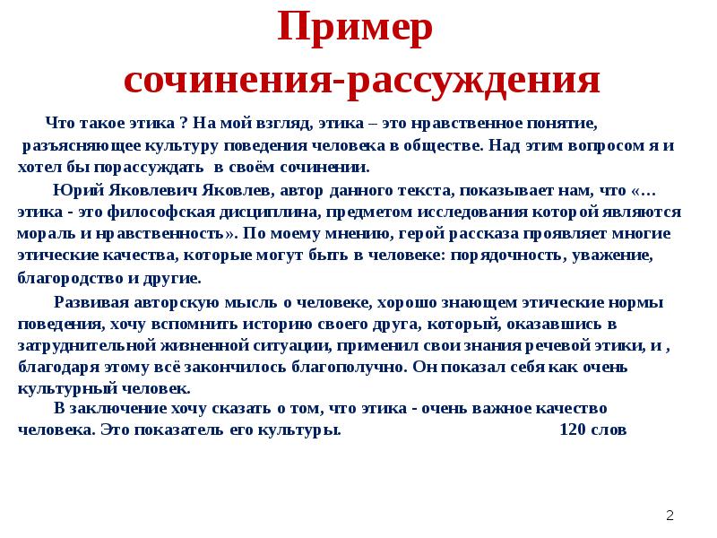 Сочинение рассуждение 6 класс презентация