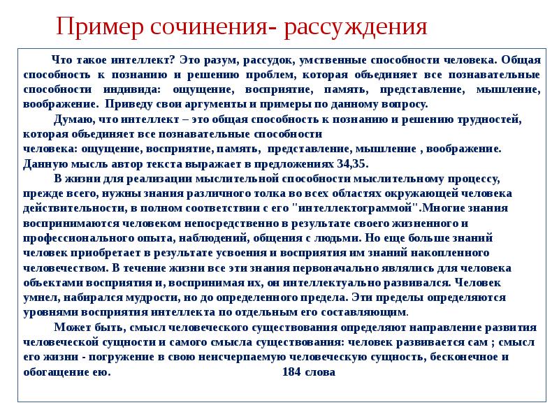 Предел развития. Пример сочинения. Сочинение рассуждение пример. Примерное сочинение рассуждение. Пример сочинения о человеке.