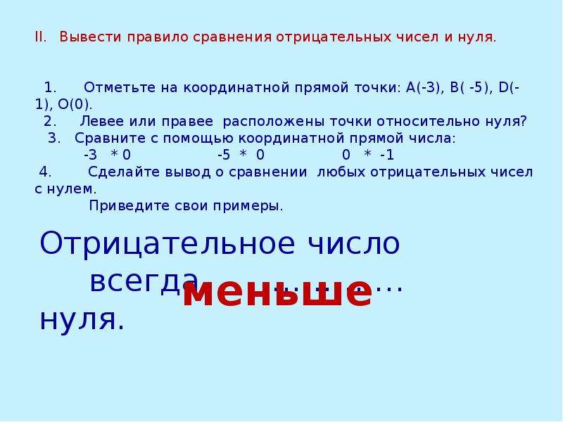 Правило сравнения с 1 2. Правило сравнения чисел 6 класс. Правила сравнения чисел 6 класс. Сравнение чисел 6 класс презентация. Сравнение чисел правило.