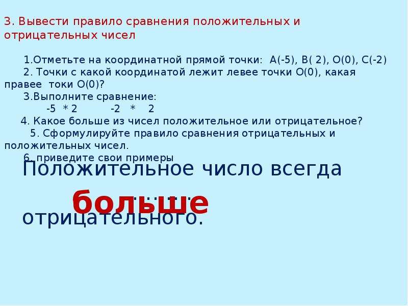 Правило сравнительная. Правила сравнения чисел 6 класс. Сравнение чисел 6 класс правило.